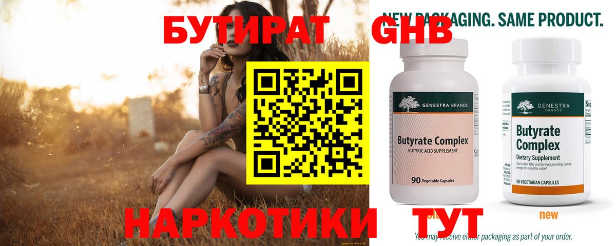 Бутират буратино Ишимбай