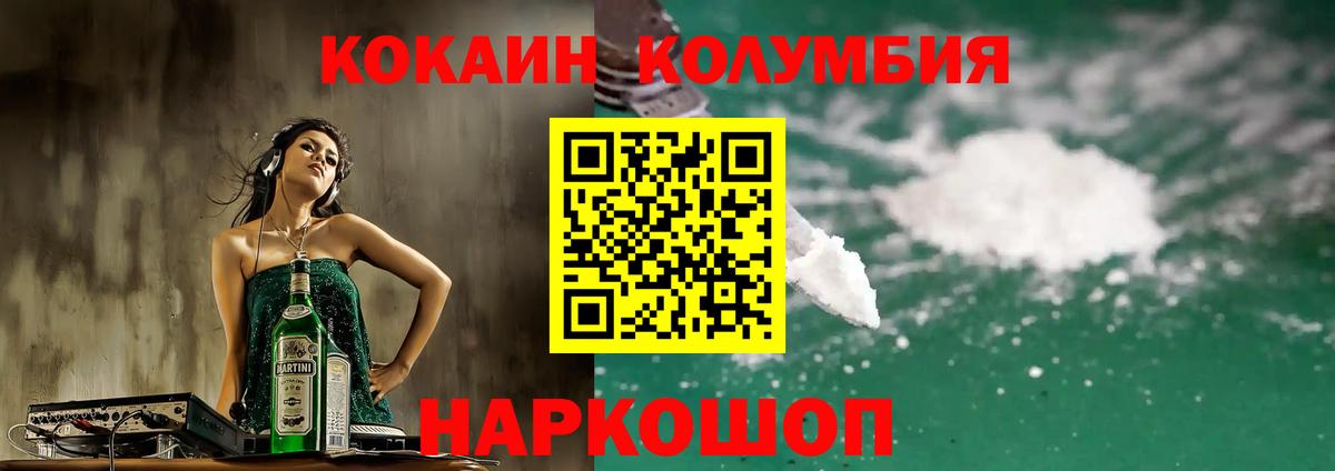КОКАИН Columbia Ишимбай
