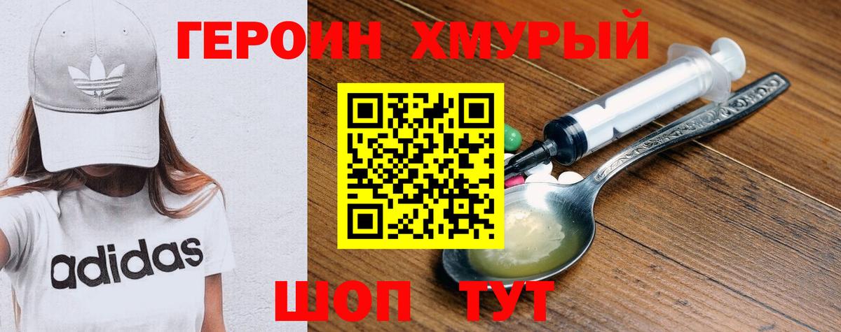 Героин VHQ Ишимбай